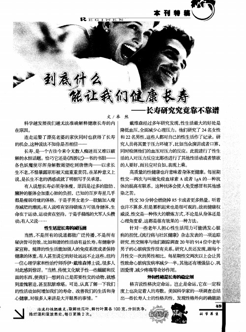 到底什么能让我们健康长寿——长寿研究究竟靠不靠谱