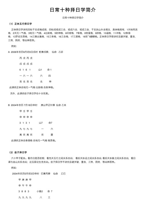 日常十种择日学简介