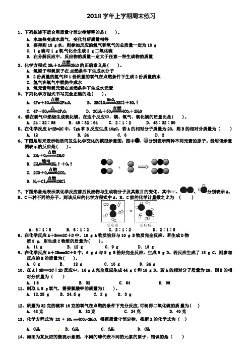 九年级化学：上学期第13周周末作业