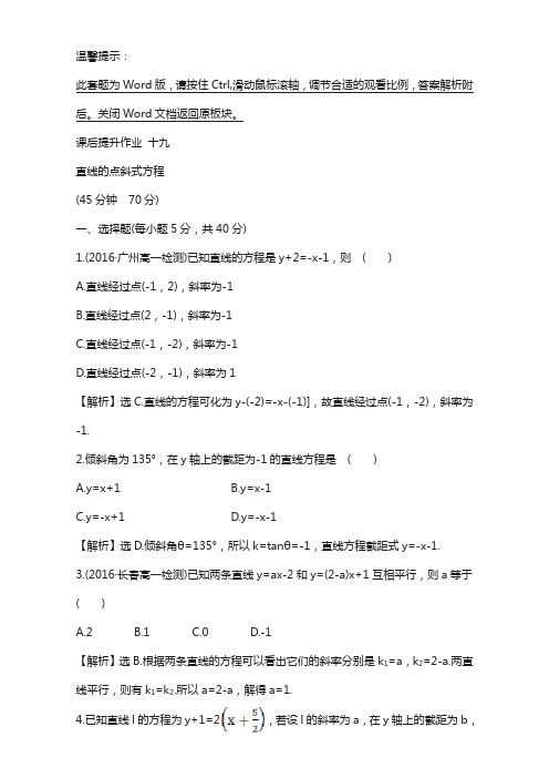 人教版高中数学必修二检测：第三章 直线与圆 课后提升作业 十九 3.2.1 含解析