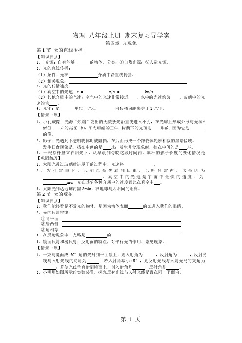 新人教版_八年级物理上册_第四章光现象_复习导学案-word文档