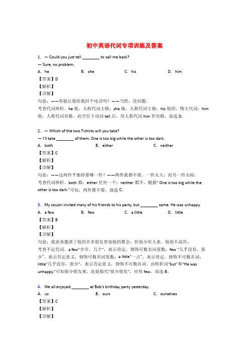 九年级英语代词专项练习题及答案