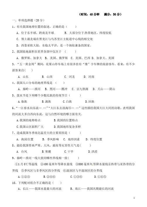 山东省莘县十八里铺中学八年级地理12月月考试题(无答案) 新人教版