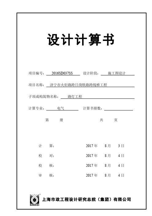 (完整word版)道路照明计算书