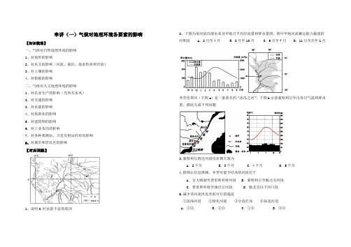 气候对地理要素的影响