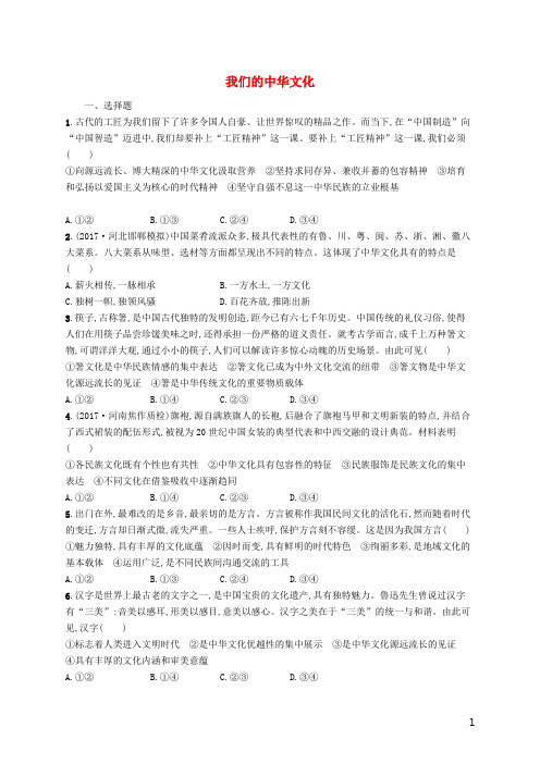 19高三政治一轮复习第三单元中华文化与民族精神6我们的中华文化考点规范练3180328137