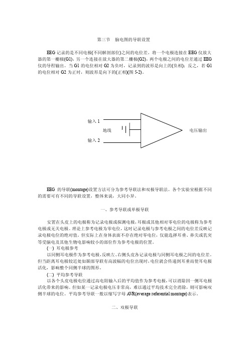 脑电图的导联