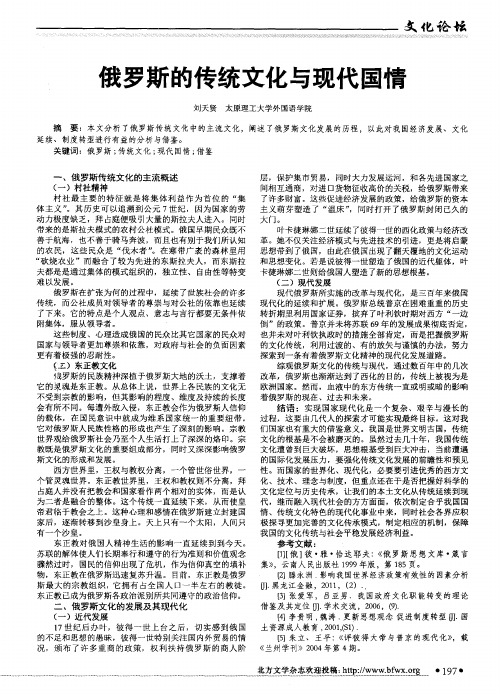 俄罗斯的传统文化与现代国情