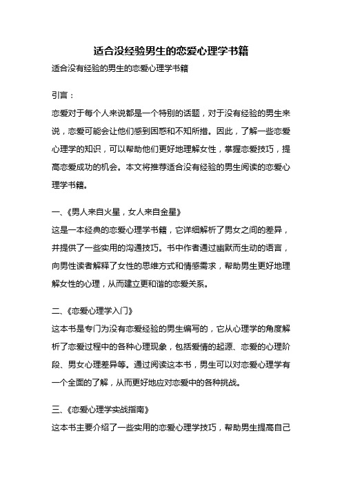 适合没经验男生的恋爱心理学书籍