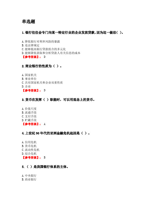 奥鹏东财网考2020年3月课程考试《货币银行学B》复习资料参考答案