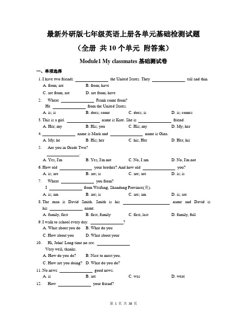 最新外研版七年级英语上册各单元基础检测试题(全册 共10个单元 附答案)