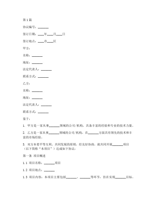 国际合作项目协议书范本(3篇)