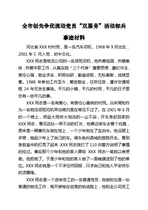 XXX同志中共河北省XXX党支部先进事迹