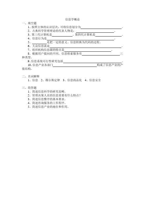 山东大学网络教育期末考试试题及答案-信息学概论3