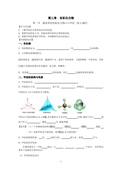 第三章 第一节甲烷