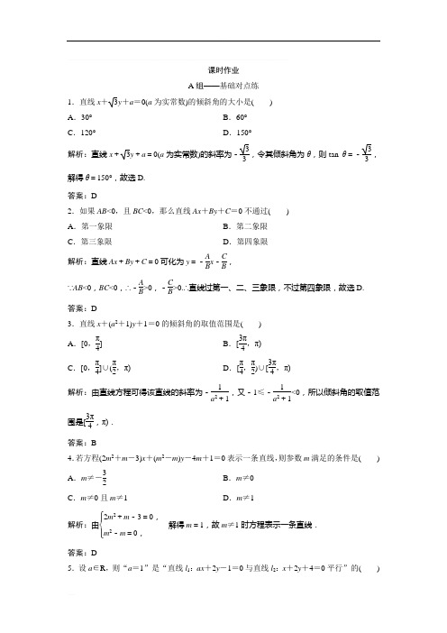 2019北师大版同步优化探究文数练习：第八章 第一节 直线的方程含解析