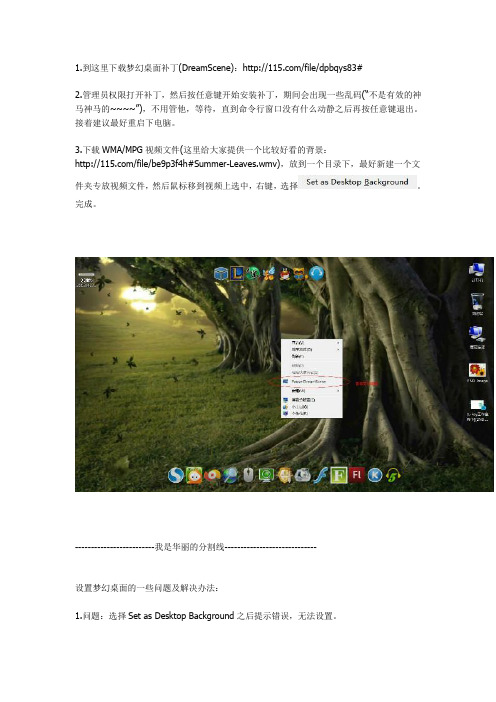 WIN7 设置梦幻桌面教程