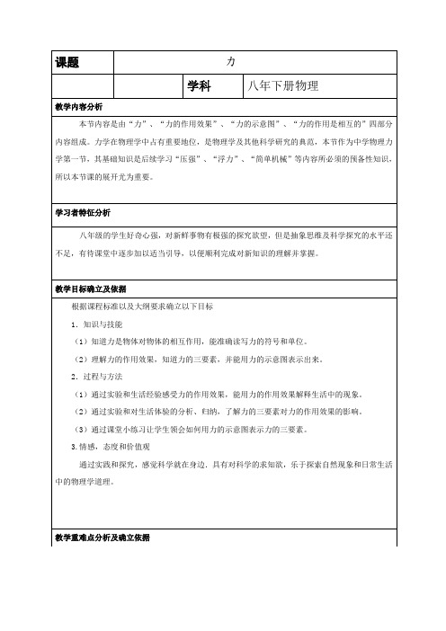 苏科版初中物理八年级下册《第八章  力 四、力  力的作用是相互的》公开课