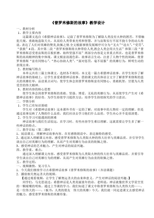 北师大小学语文五年级下《八 火与光：普罗米修斯的故事》 公开课导学案_1