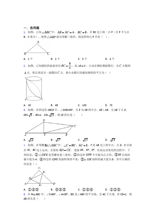 人教版勾股定理单元 易错题测试提优卷