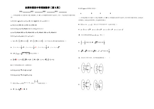 广东省东莞四中2020-2021学年高一上学期第八周周测数学试题Word版含答案