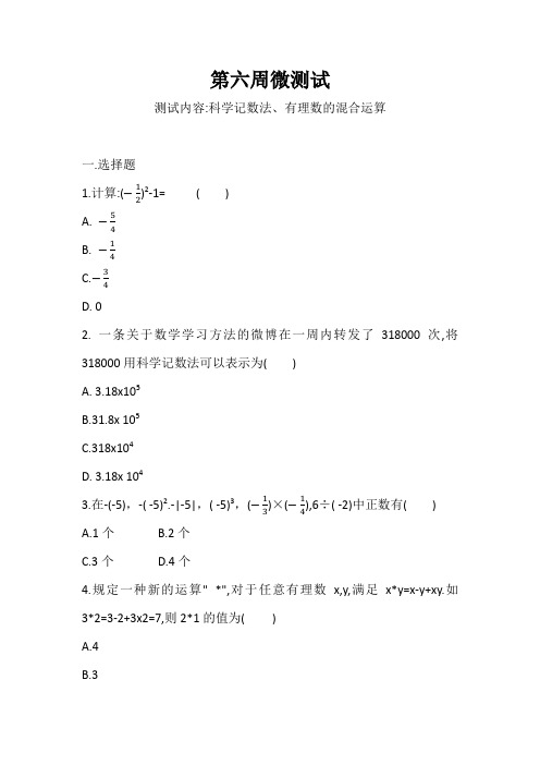 第六周微测试  含答案 2021-2022学年华师版七年级数学上册