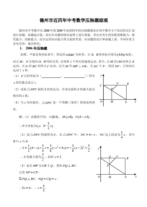 德州市近四年中考数学压轴题综观