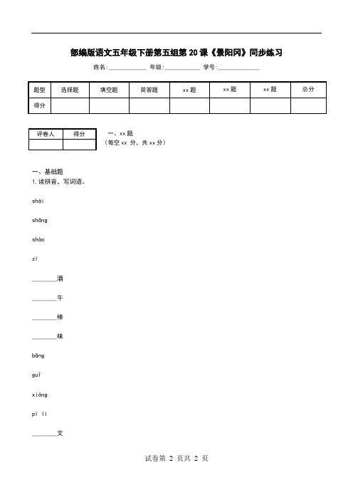 部编版语文五年级下册第五组第20课《景阳冈》同步练习