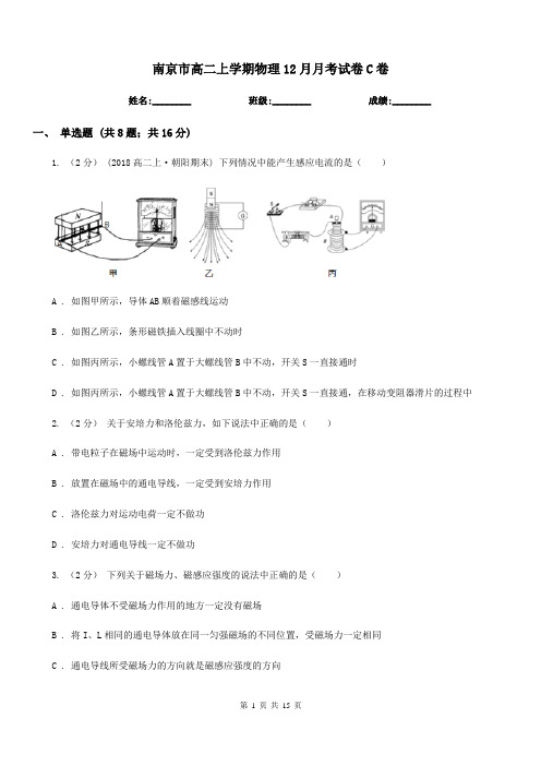 南京市高二上学期物理12月月考试卷C卷