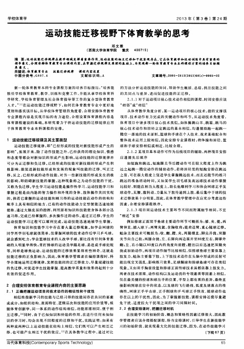 运动技能迁移视野下体育教学的思考