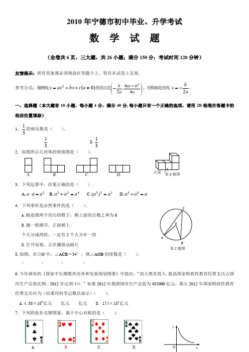 宁德市中考数学试卷及答案