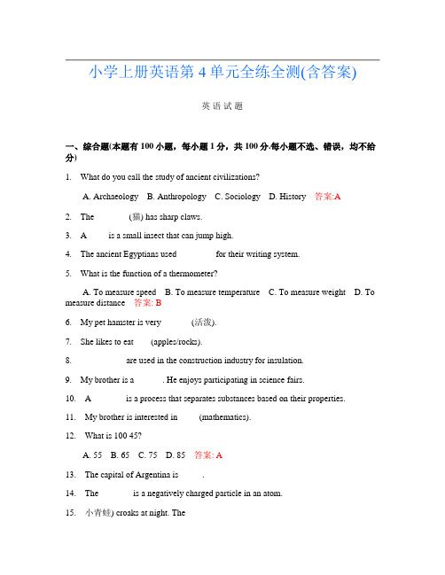 小学上册第七次英语第4单元全练全测(含答案)