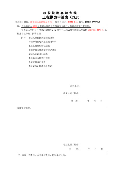 高铁桩基检验批样表.doc