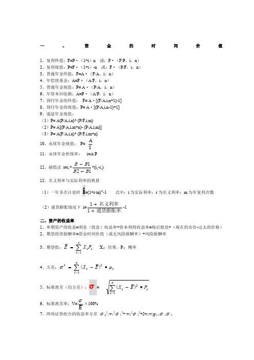 财务管理公式