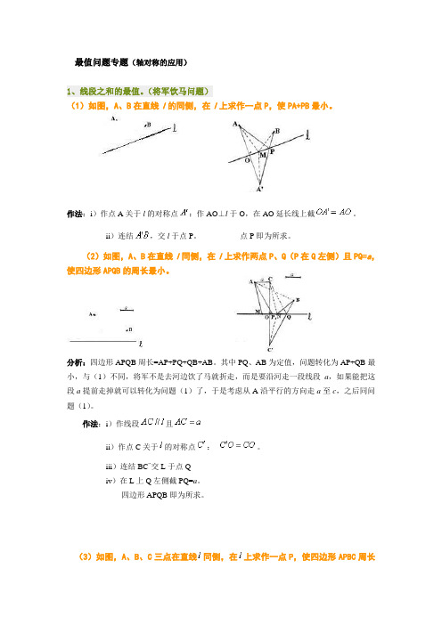  最值问题专题(轴对称的应用)