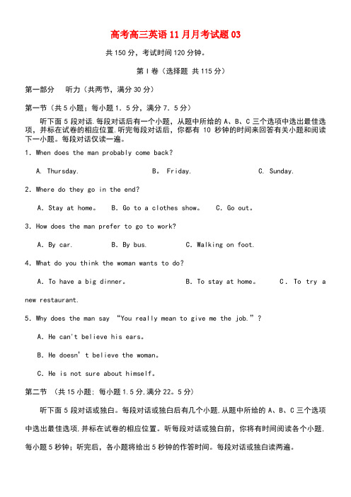 广东省珠海市普通高中学校高三英语11月月考试题03(new)