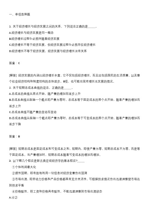 同等学力申请硕士学位经济学学科综合水平考试练习题7