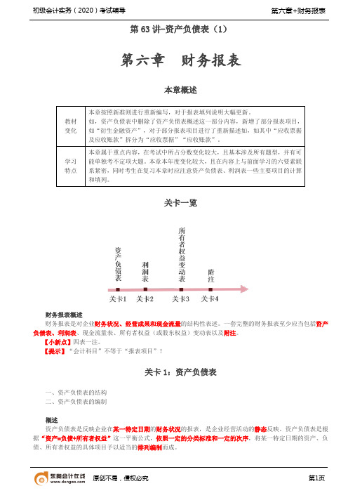 第六章 财务报表