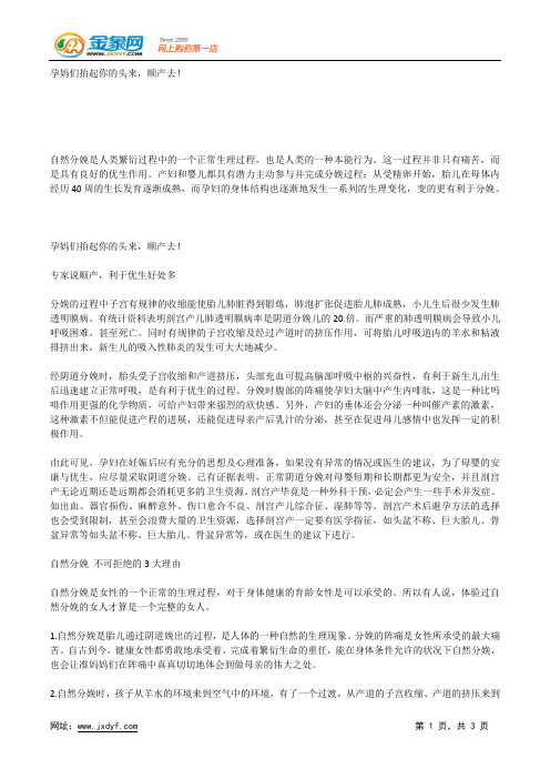 奥斯卡影后格温妮丝情迷水中分娩.docx