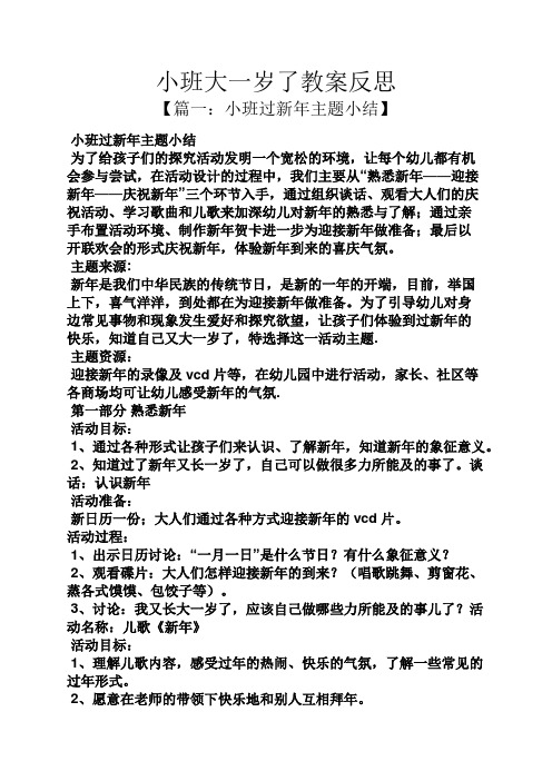 小班大一岁了教案反思