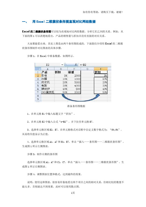 Excel双抽图表绘制