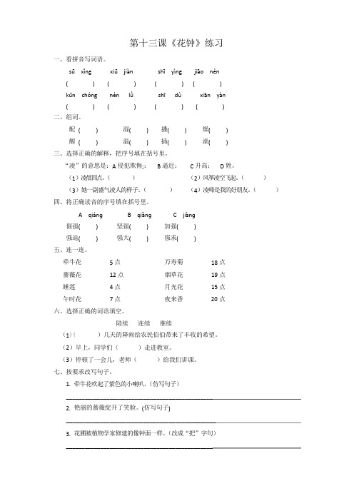 三年级上册语文同步练习-13 花钟∣人教新课标