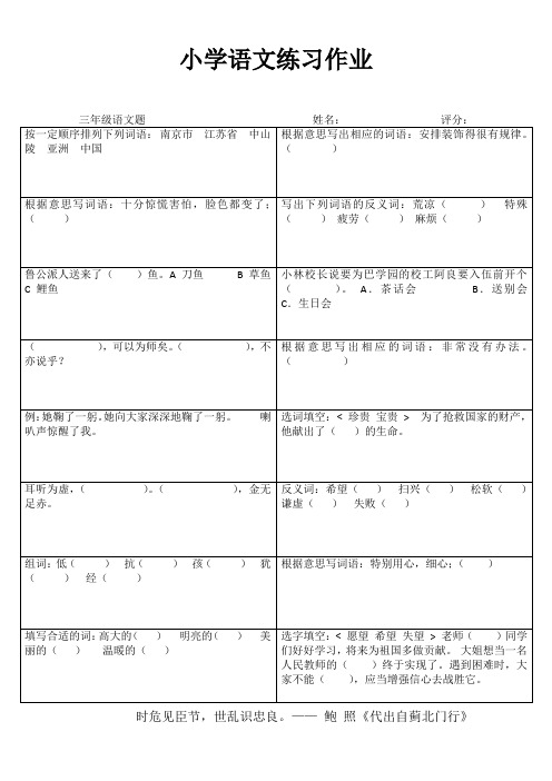 小学三年级语文课堂延伸训练III (71)