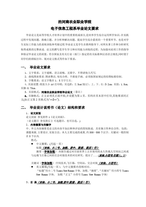 河南农业职业学院09级学生毕业论文格式要求