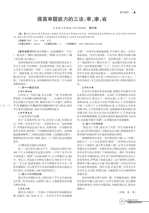 提高审题能力的三法：审、渗、省