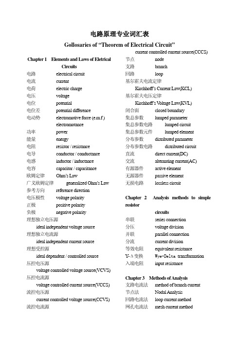电路原理专业英文词汇