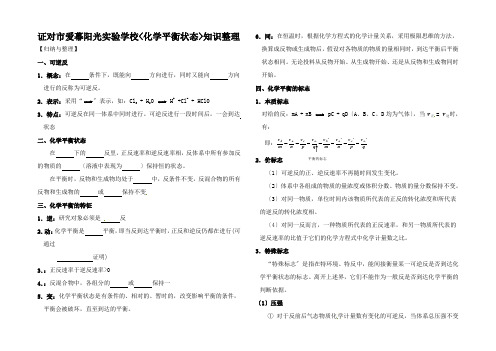 高三化学复习《化学平衡状态》知识整理