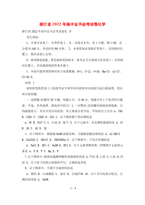 浙江省2004年高中证书会考试卷化学