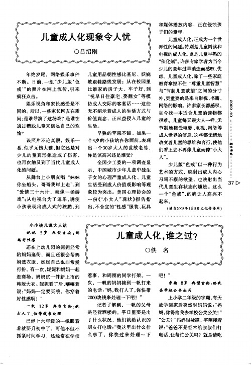 儿童成人化现象令人忧