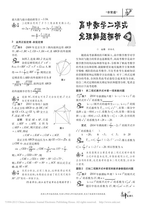 高中数学二项式定理解题